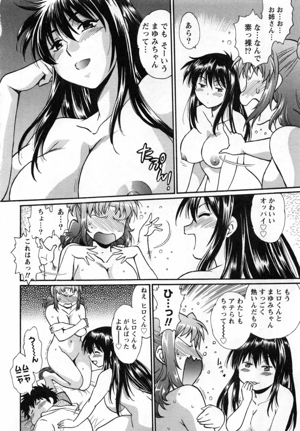 家政婦はママ 2 Page.111