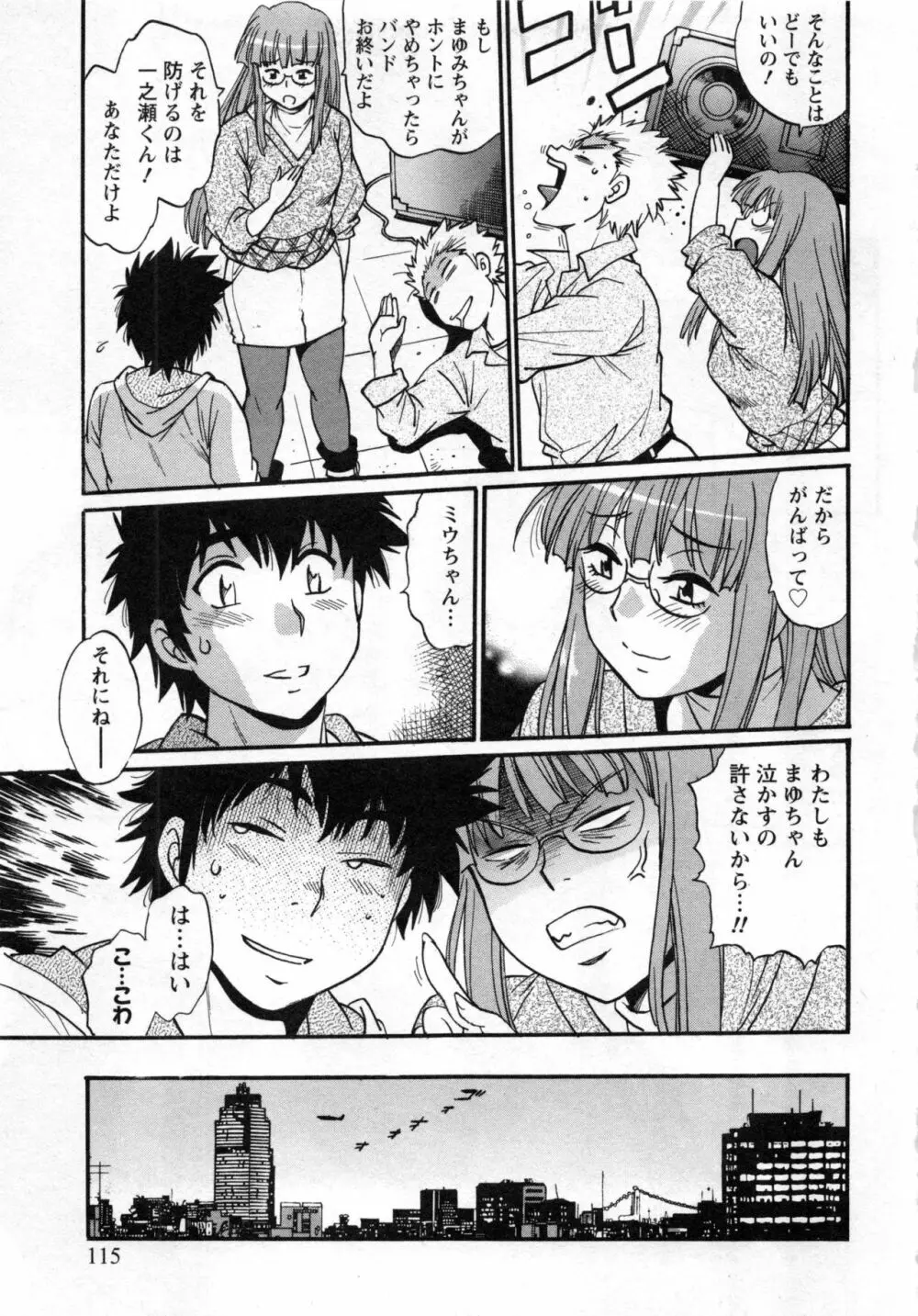 家政婦はママ 2 Page.116