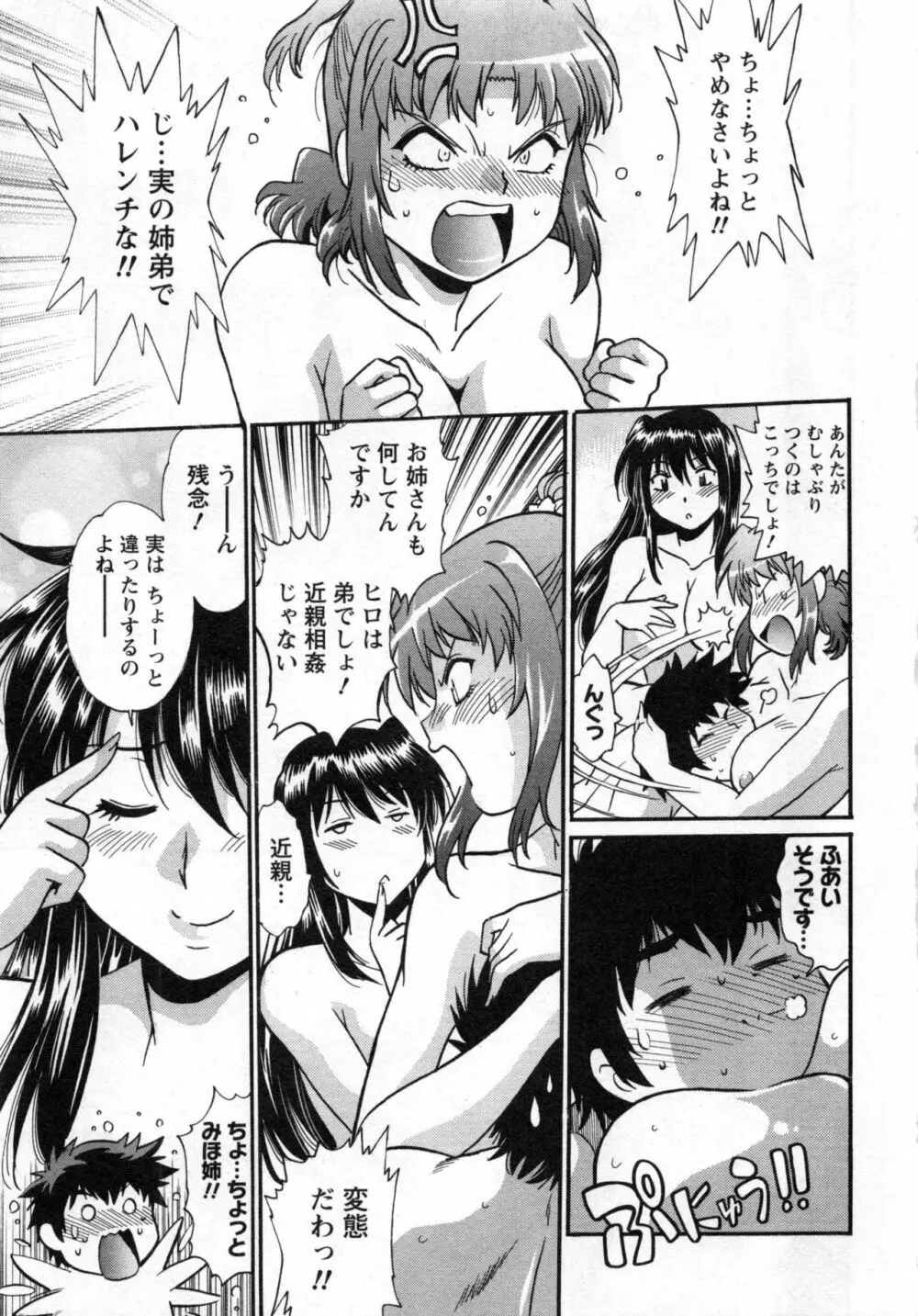 家政婦はママ 2 Page.118