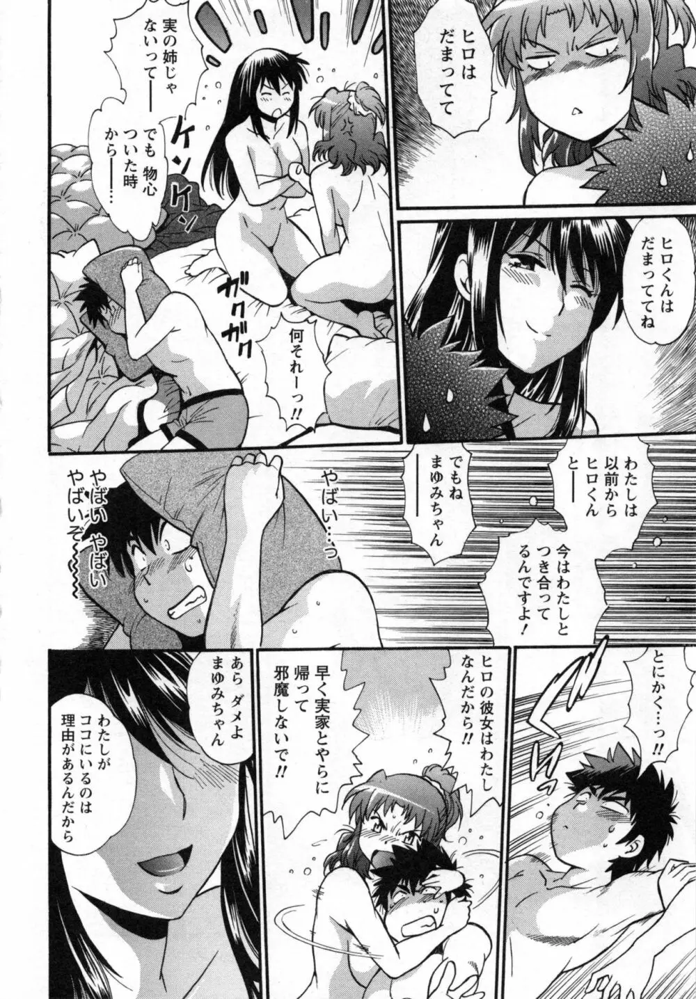 家政婦はママ 2 Page.119