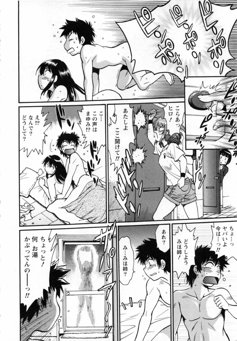 家政婦はママ 2 Page.13