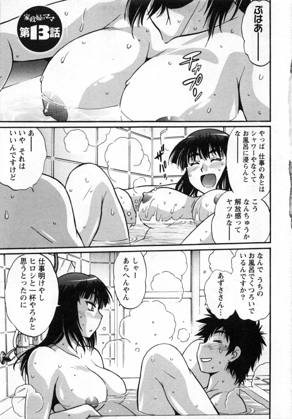 家政婦はママ 2 Page.134