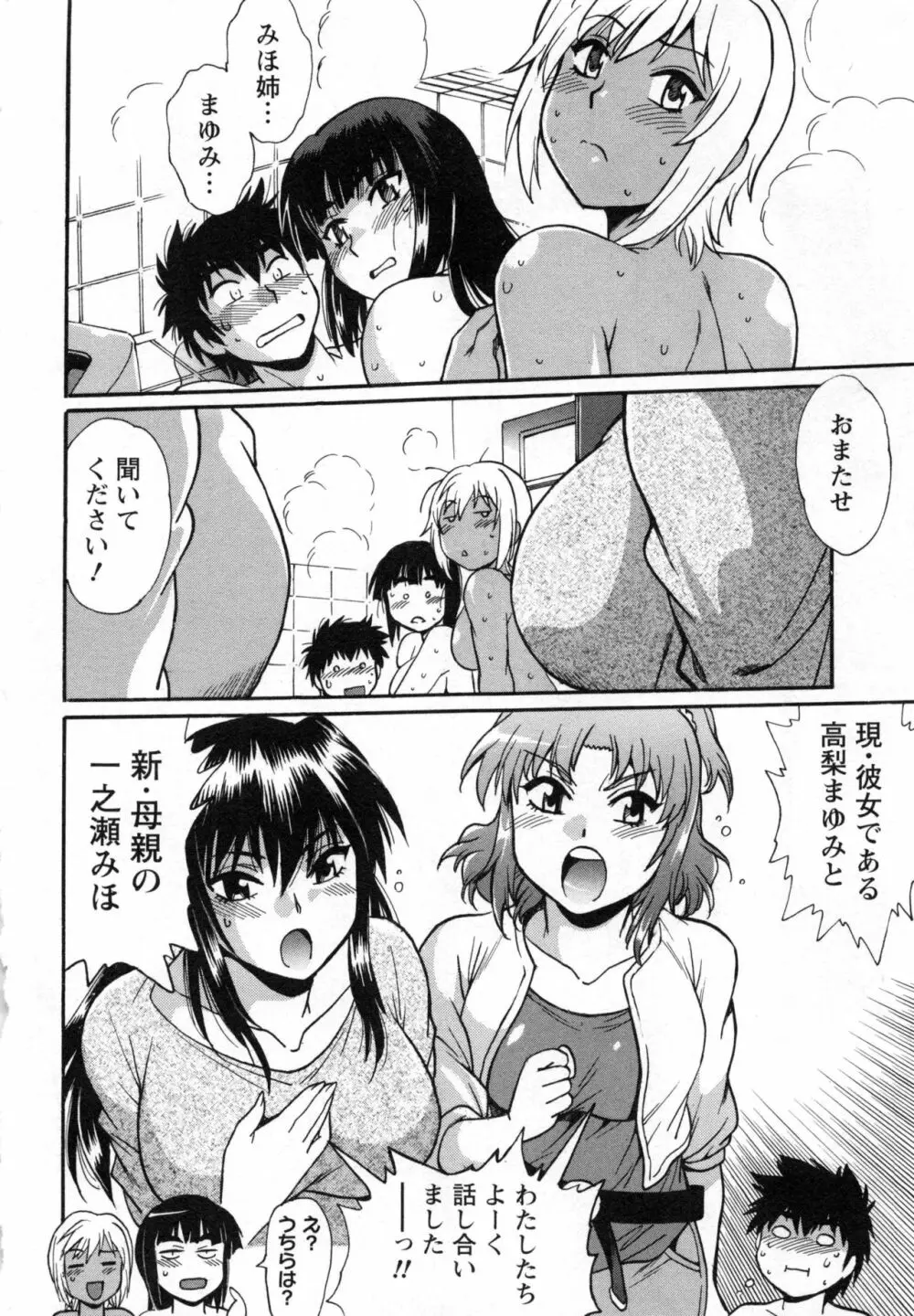 家政婦はママ 2 Page.145