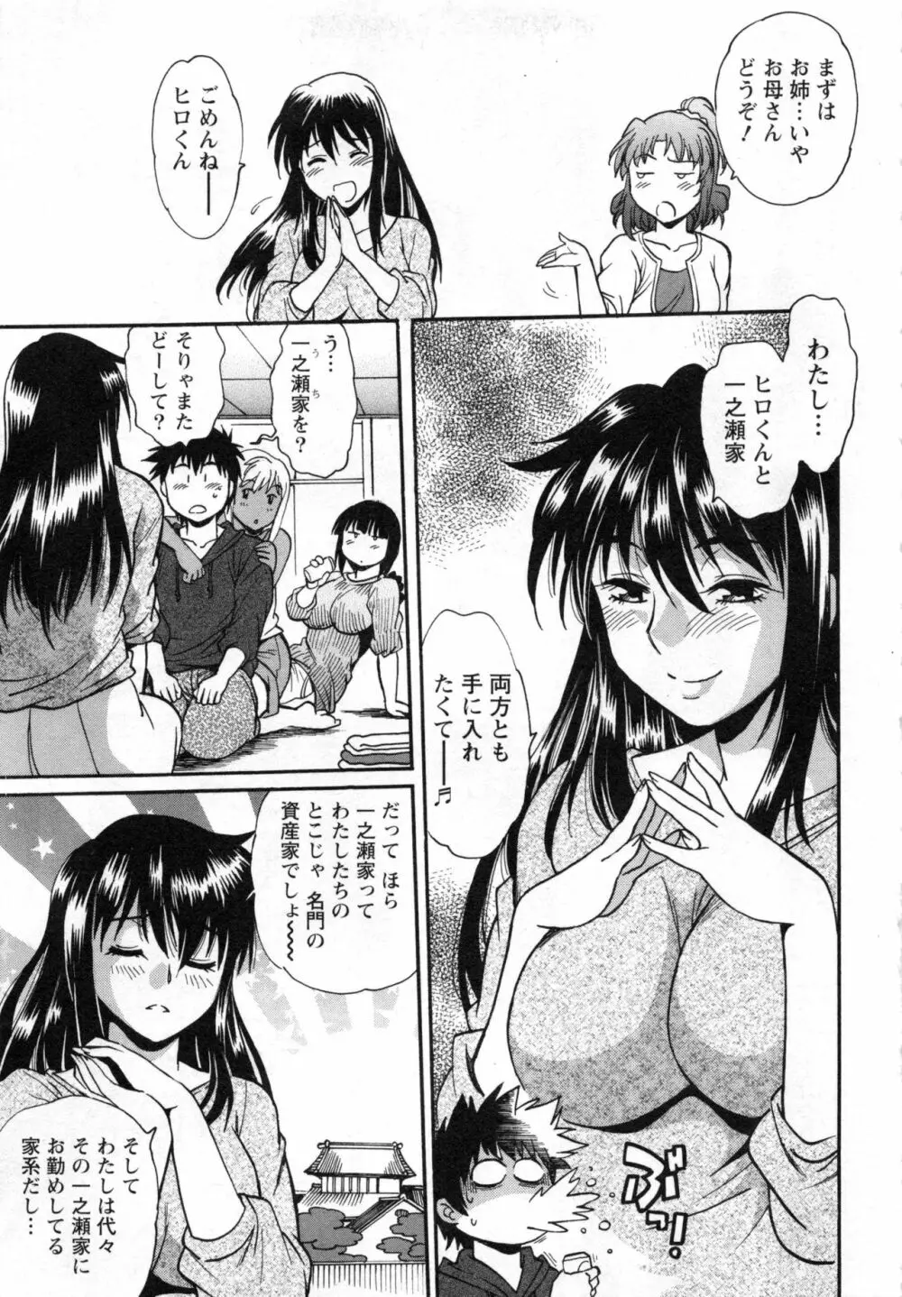 家政婦はママ 2 Page.146