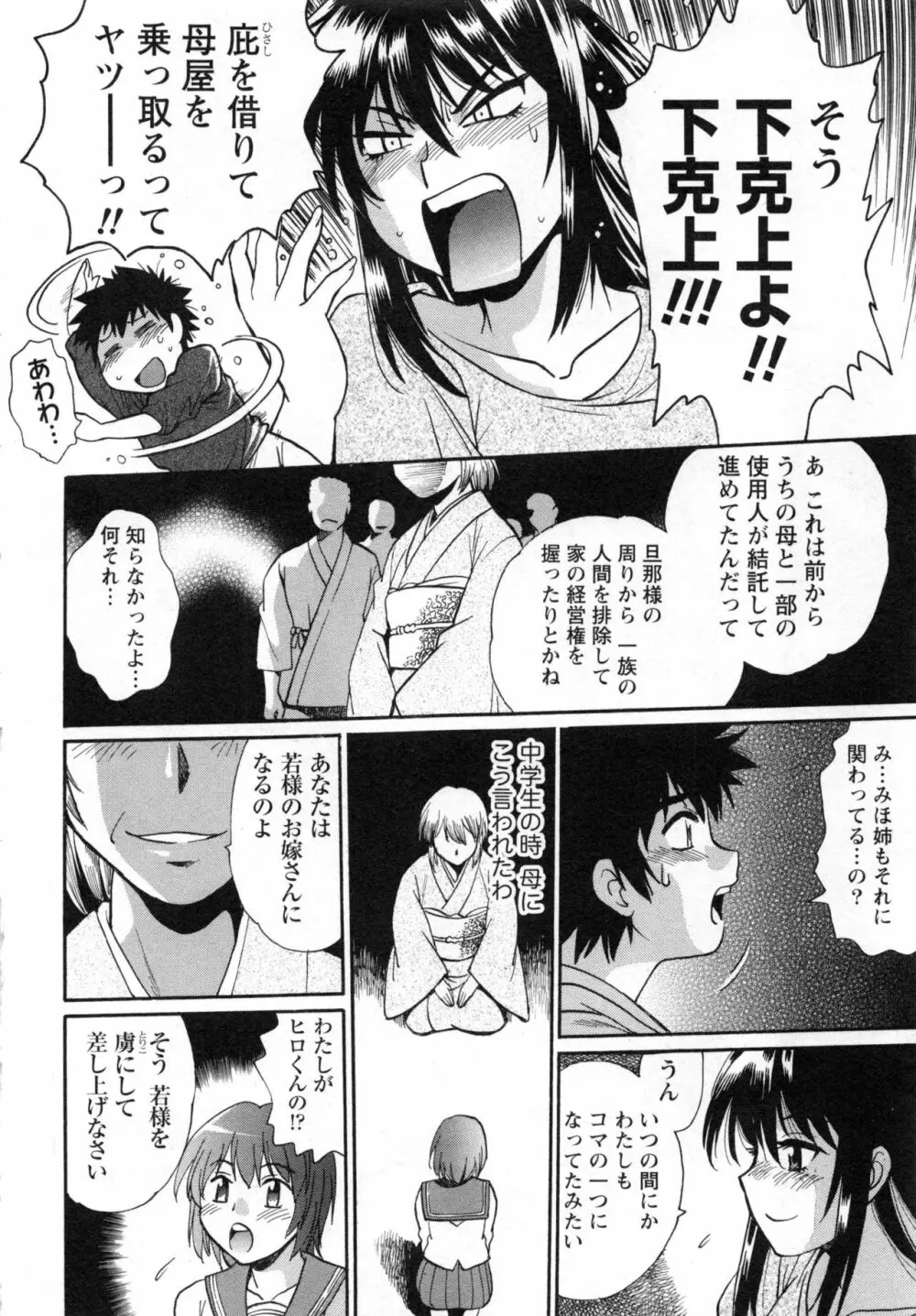 家政婦はママ 2 Page.147