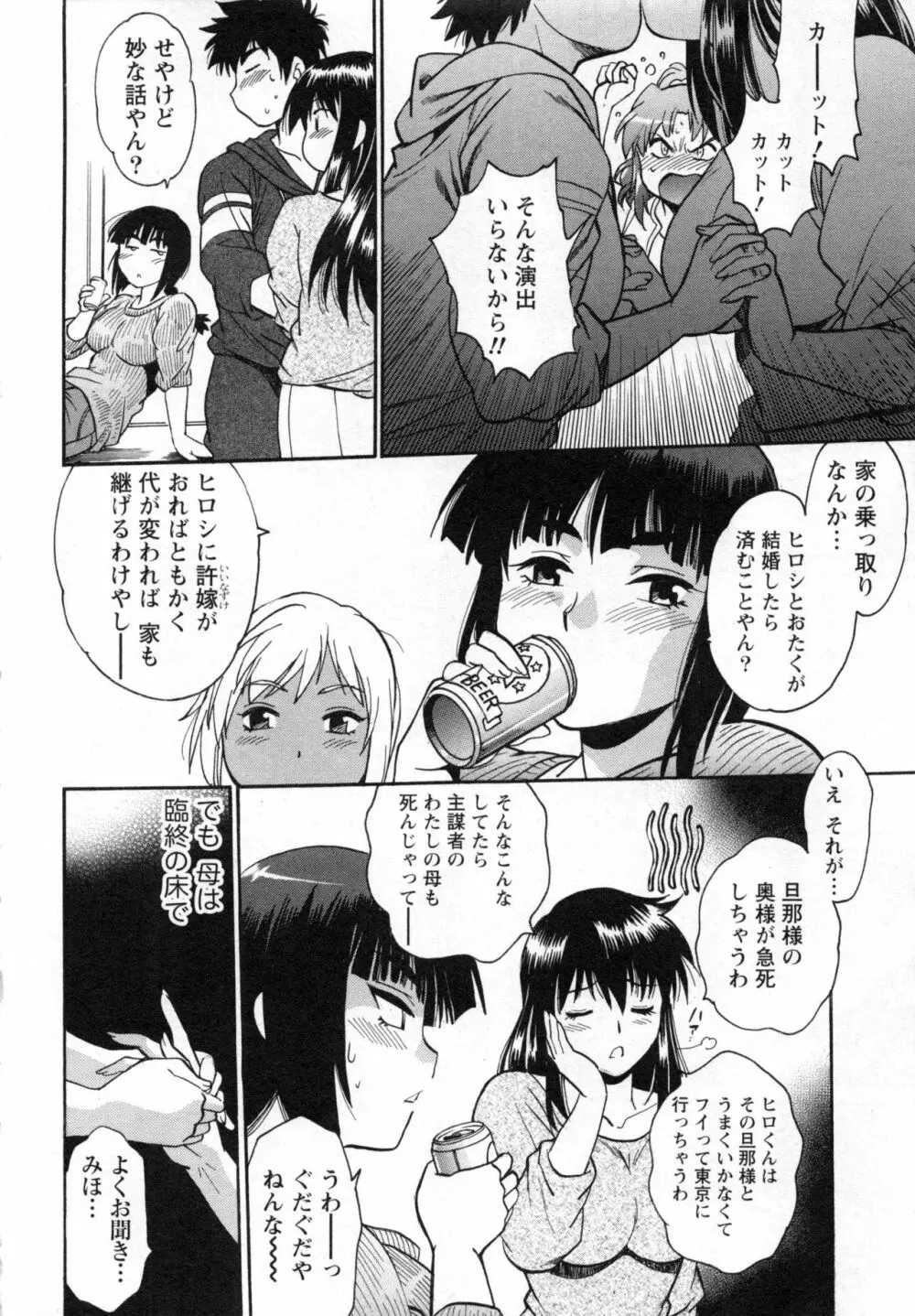 家政婦はママ 2 Page.149