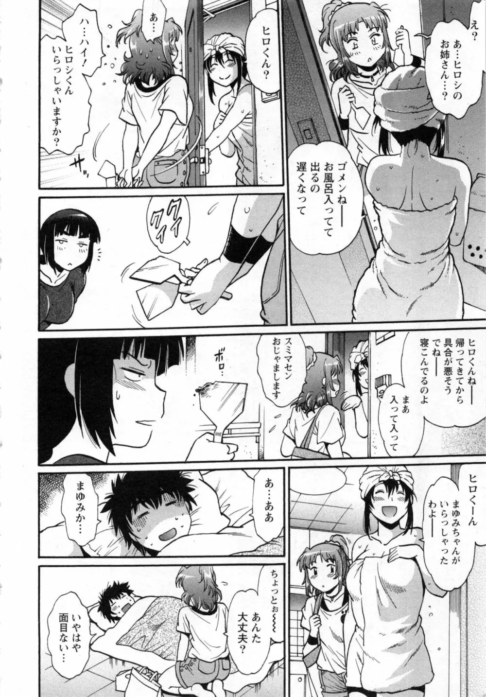 家政婦はママ 2 Page.15