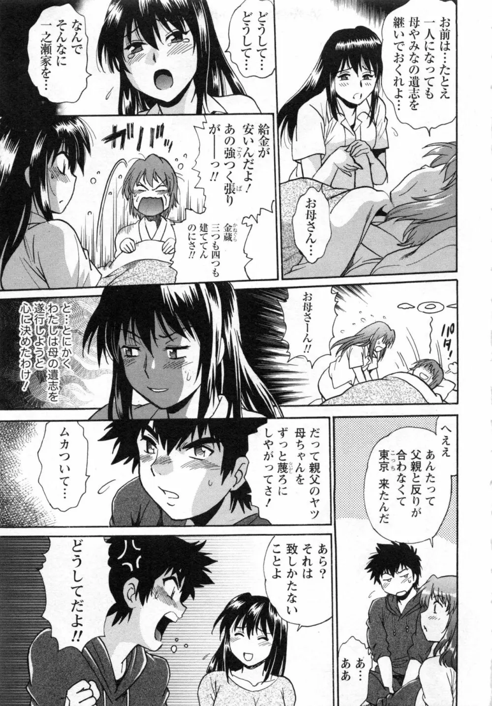 家政婦はママ 2 Page.150