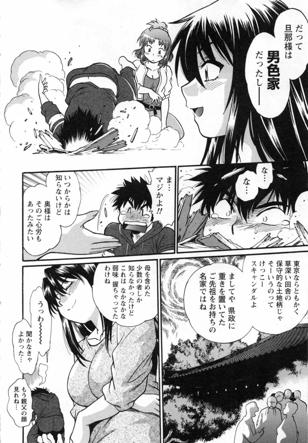 家政婦はママ 2 Page.151