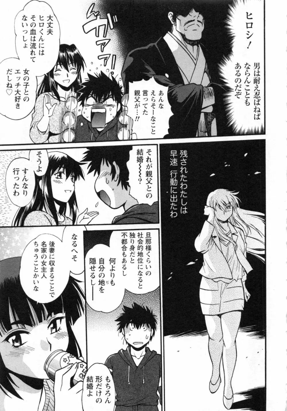 家政婦はママ 2 Page.152