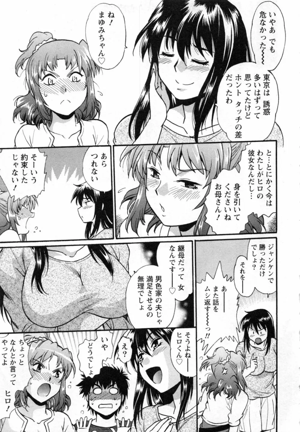 家政婦はママ 2 Page.154