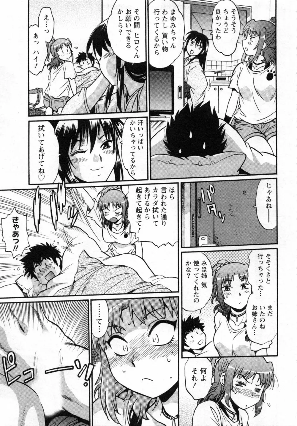 家政婦はママ 2 Page.16