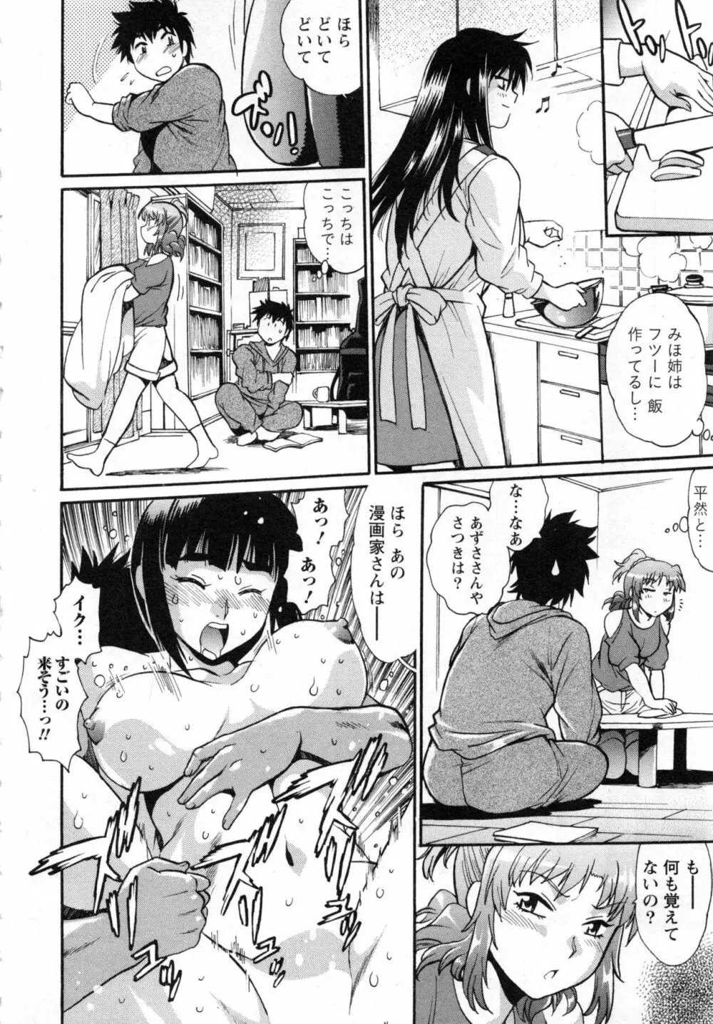 家政婦はママ 2 Page.163