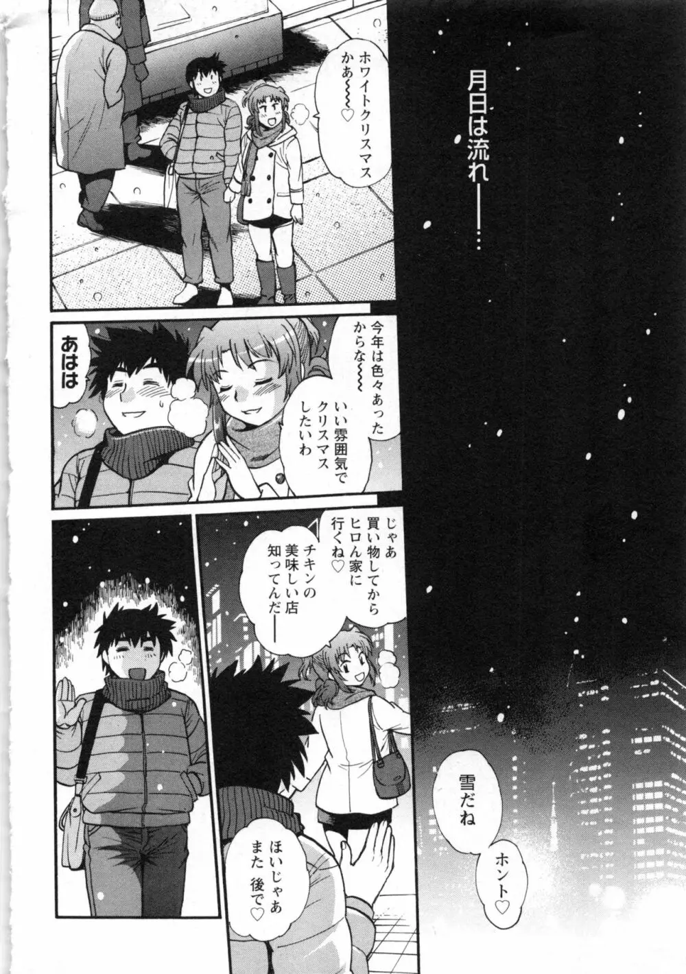 家政婦はママ 2 Page.175