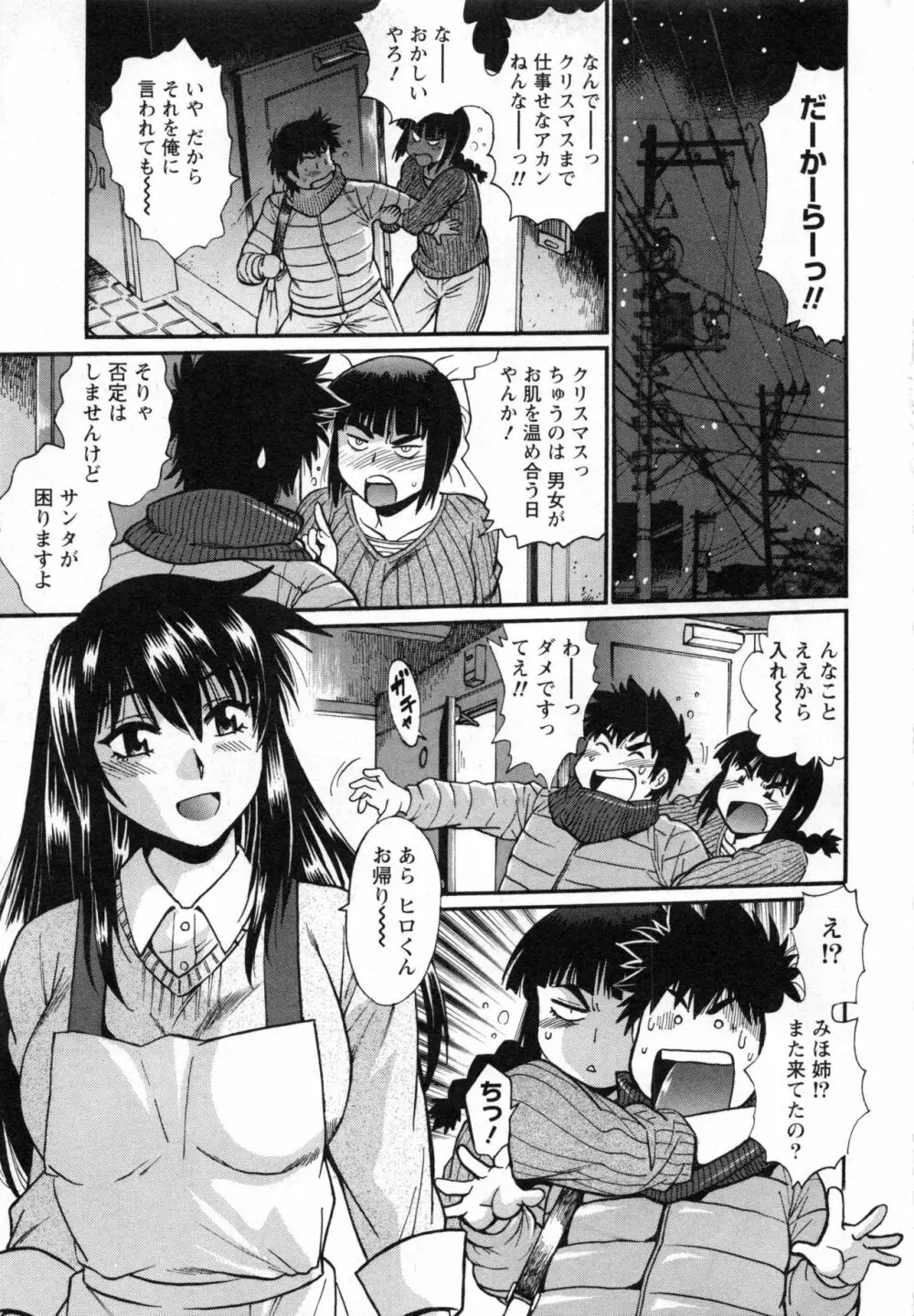 家政婦はママ 2 Page.176