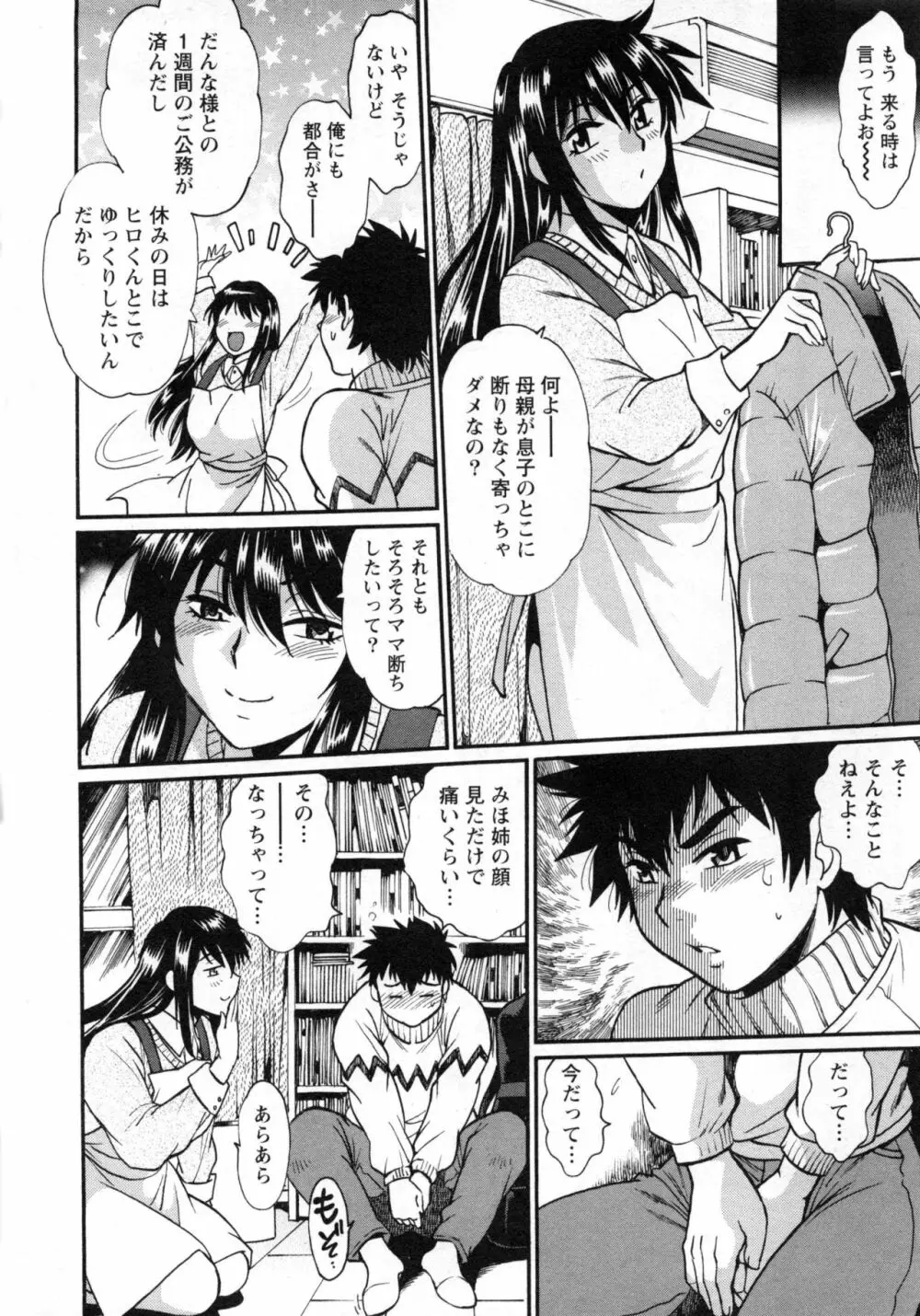 家政婦はママ 2 Page.177