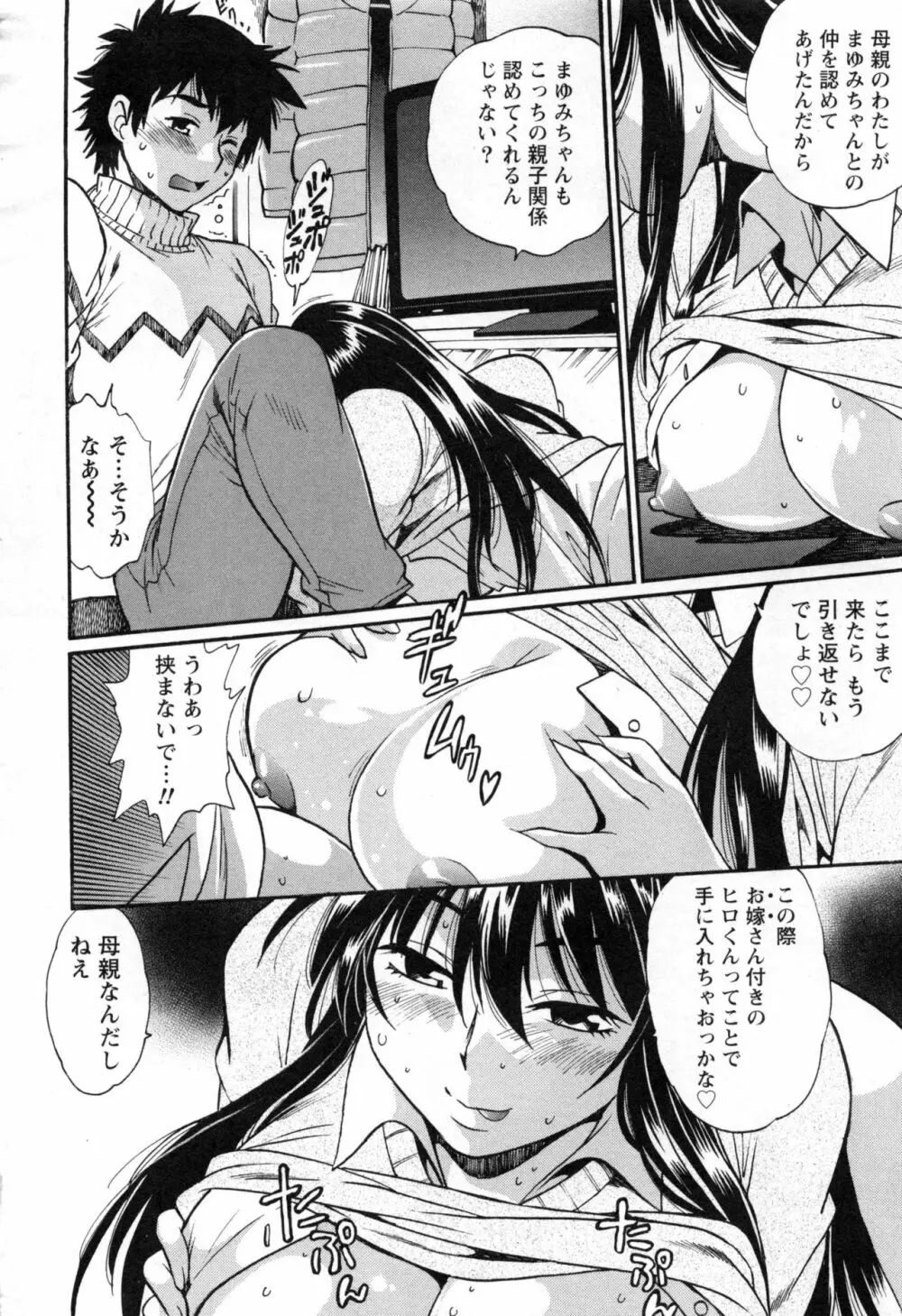 家政婦はママ 2 Page.179