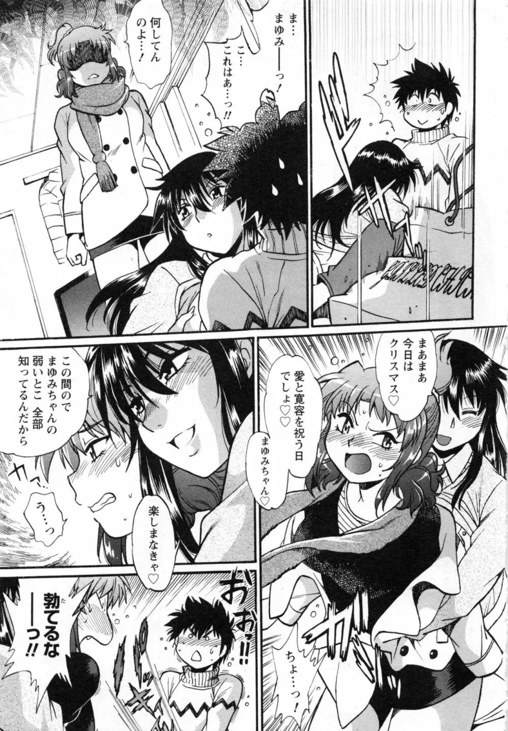 家政婦はママ 2 Page.180