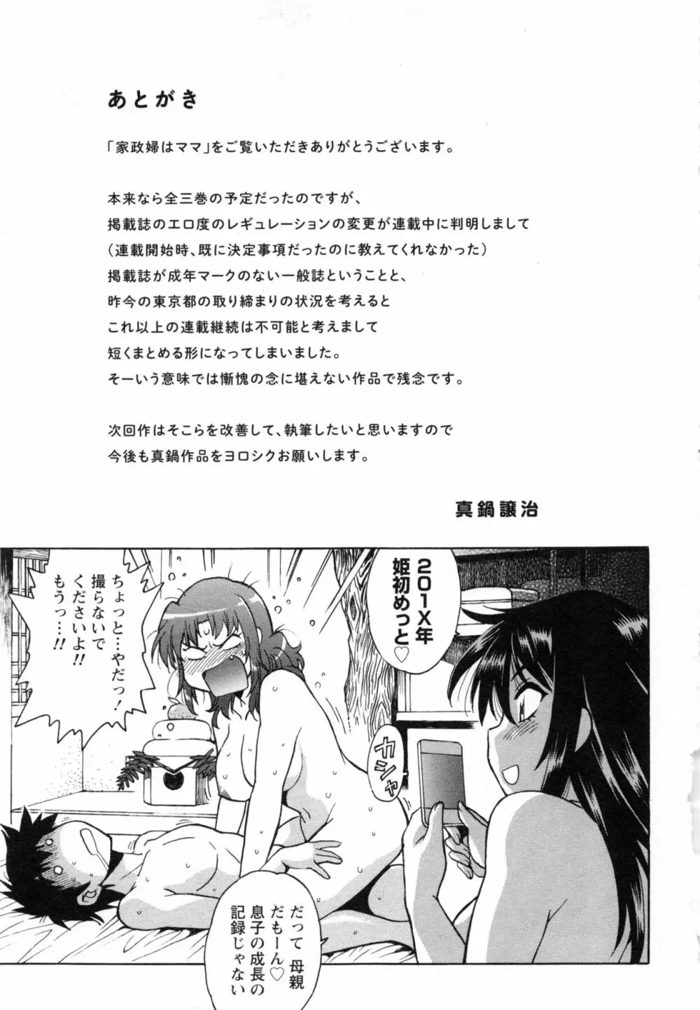 家政婦はママ 2 Page.182