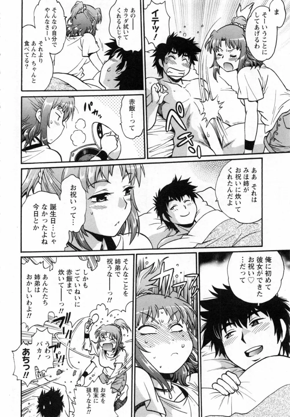 家政婦はママ 2 Page.19