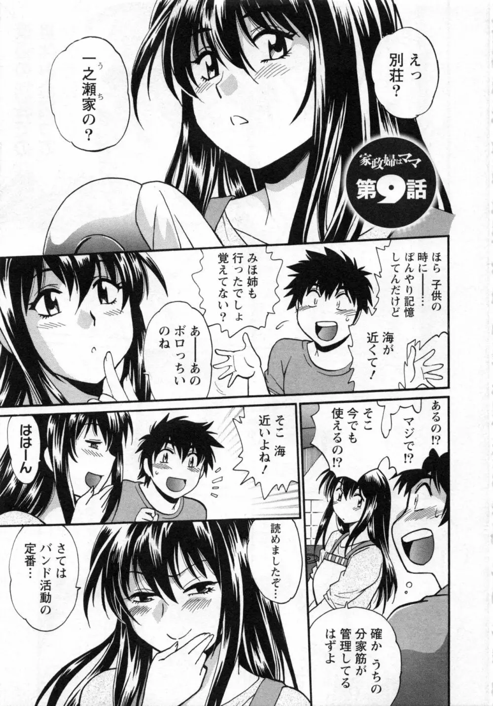 家政婦はママ 2 Page.30