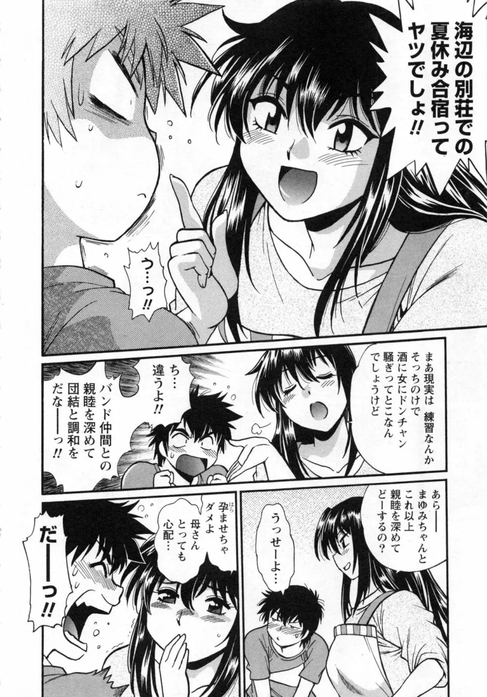 家政婦はママ 2 Page.31