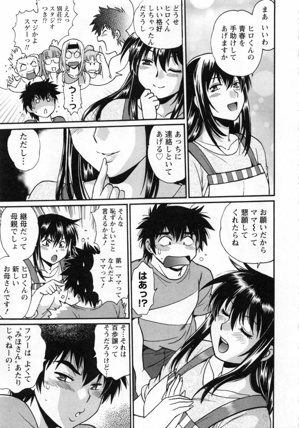 家政婦はママ 2 Page.32