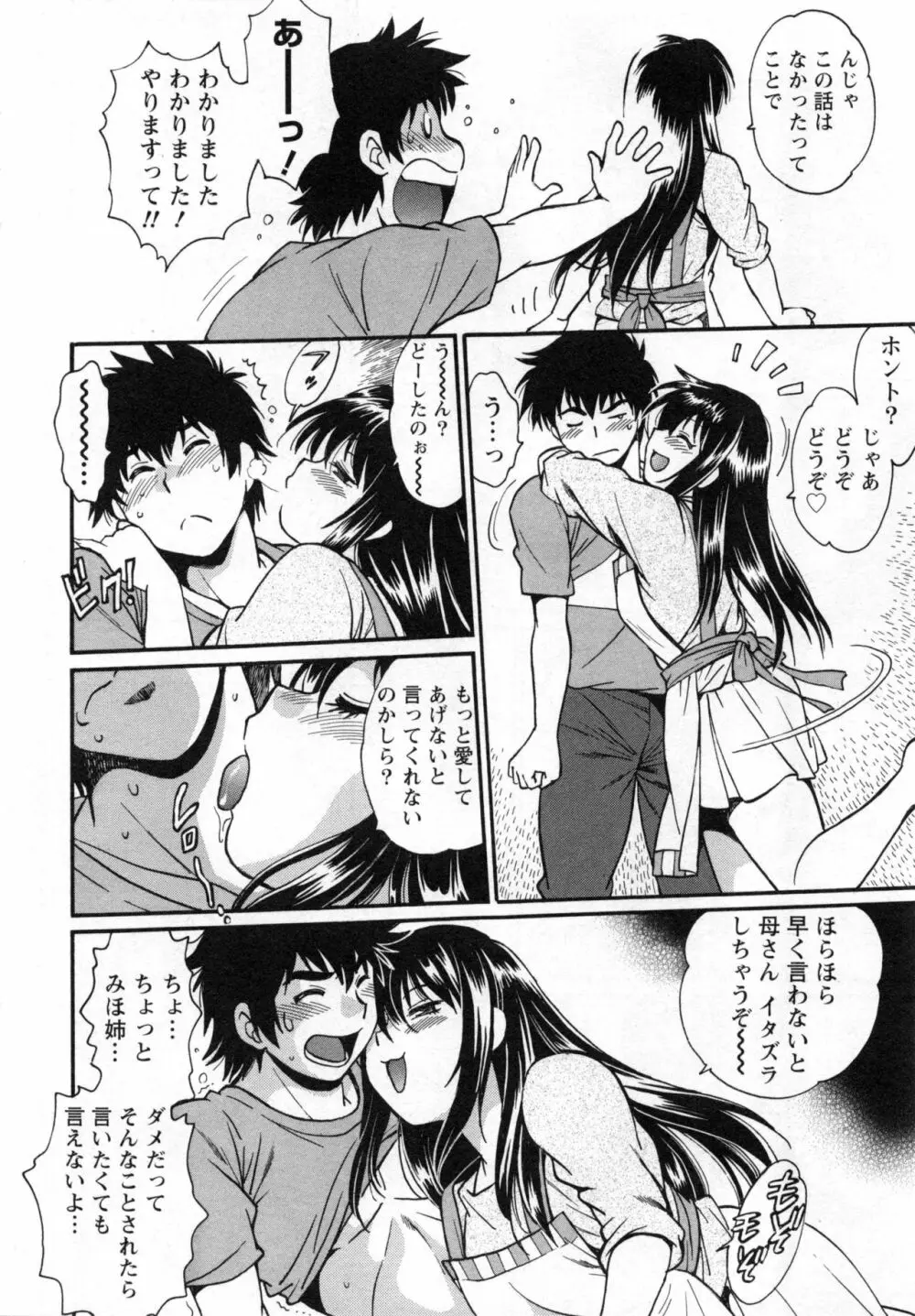 家政婦はママ 2 Page.33