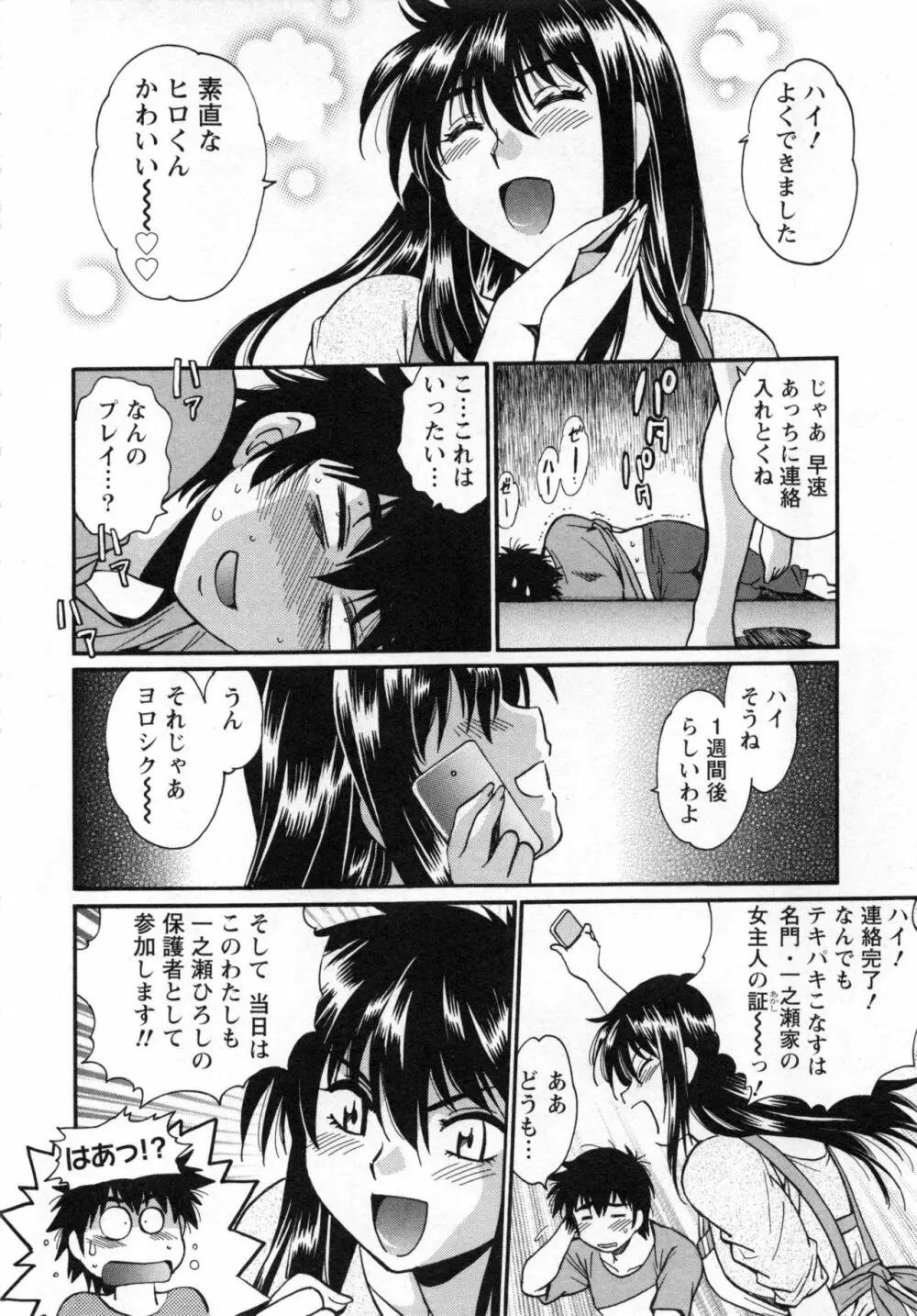 家政婦はママ 2 Page.35