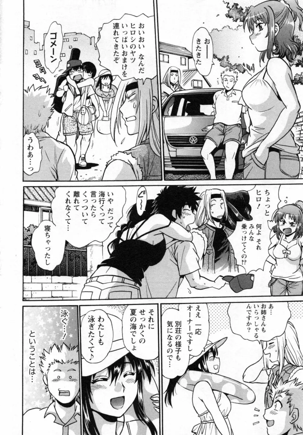 家政婦はママ 2 Page.37