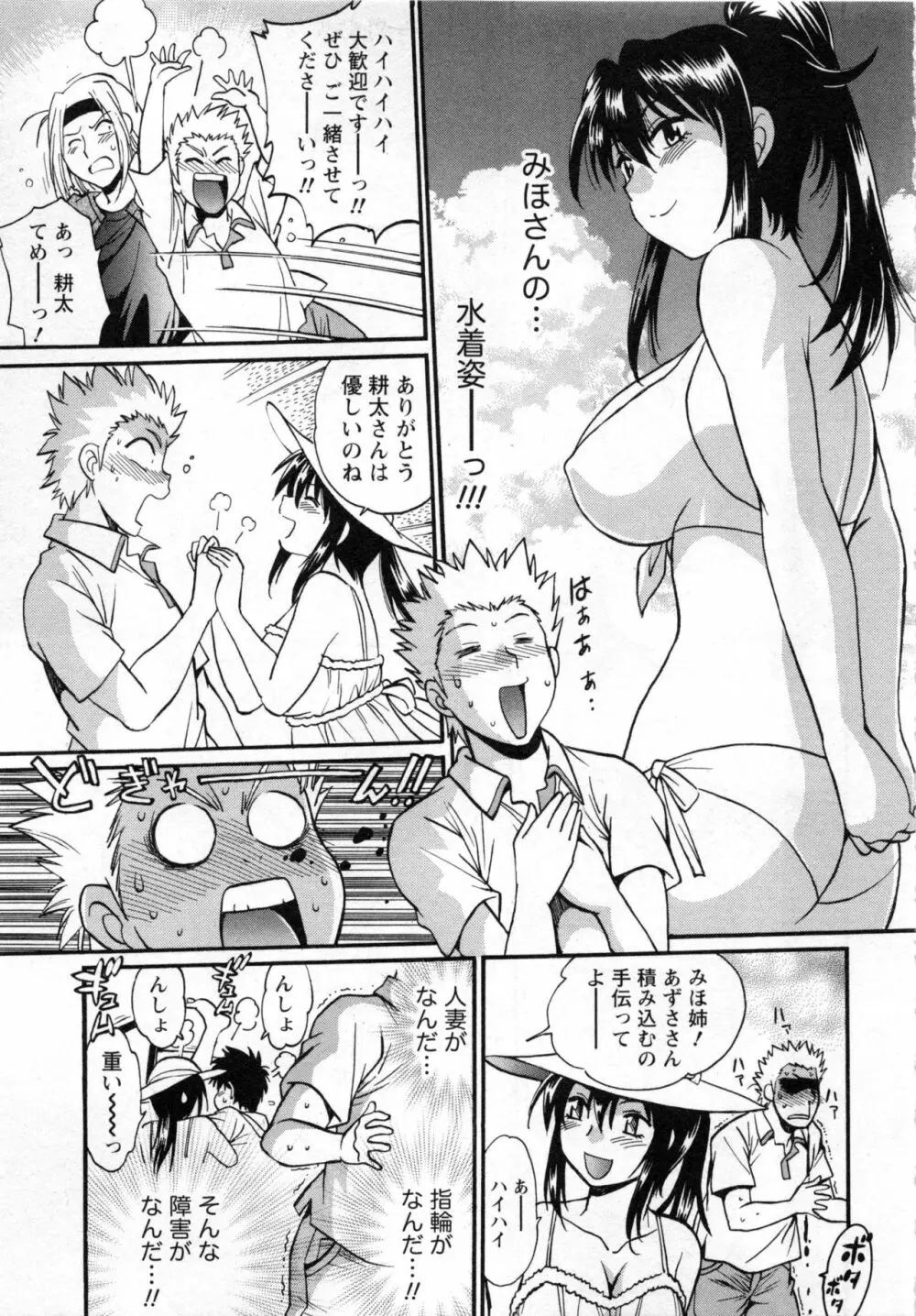 家政婦はママ 2 Page.38