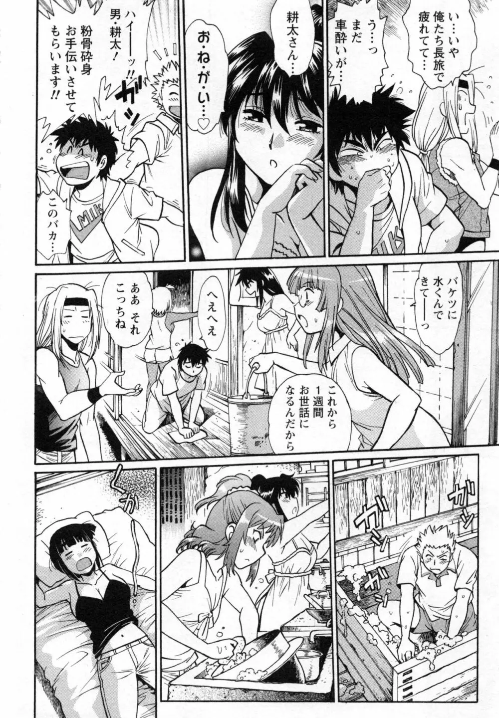 家政婦はママ 2 Page.45