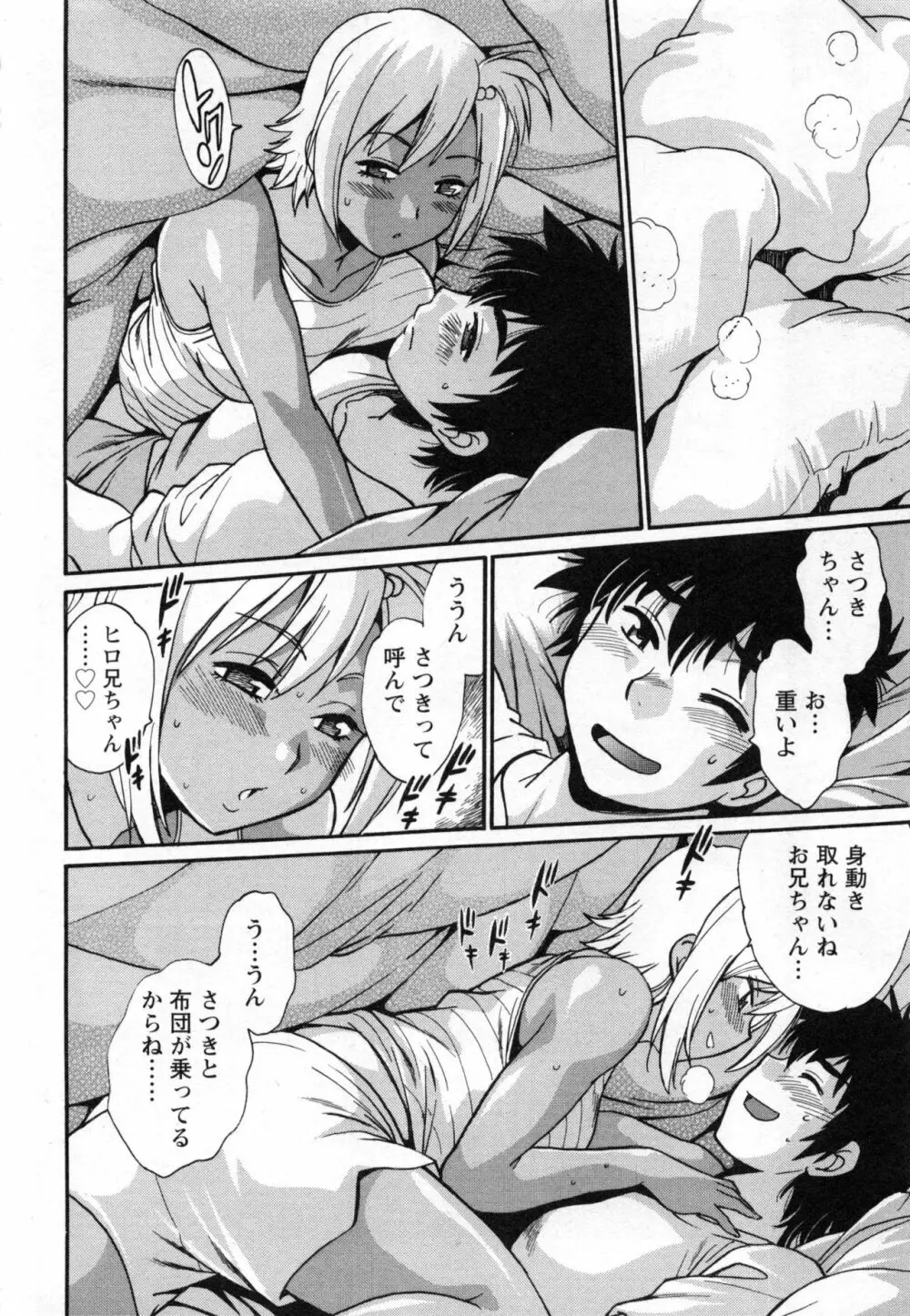 家政婦はママ 2 Page.47