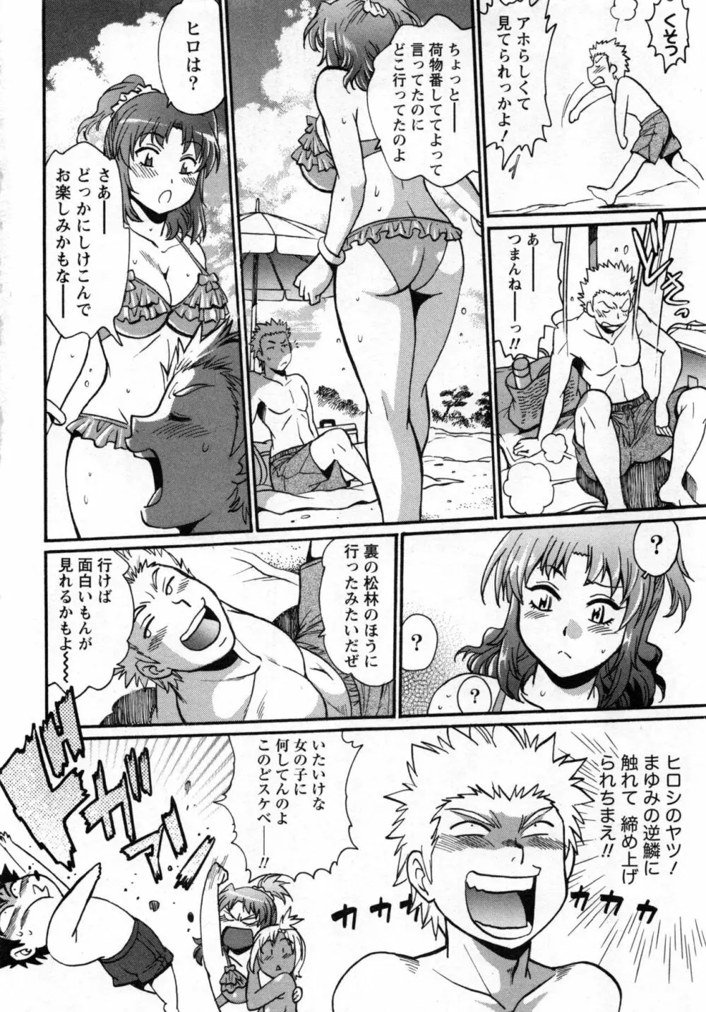 家政婦はママ 2 Page.63