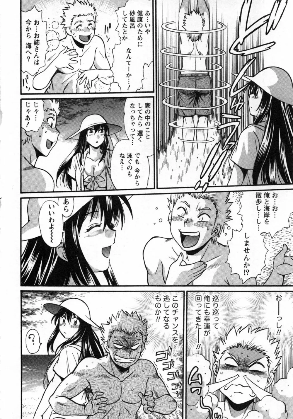 家政婦はママ 2 Page.69