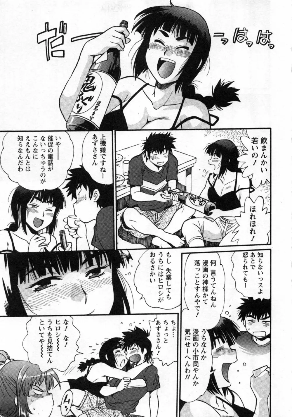 家政婦はママ 2 Page.74