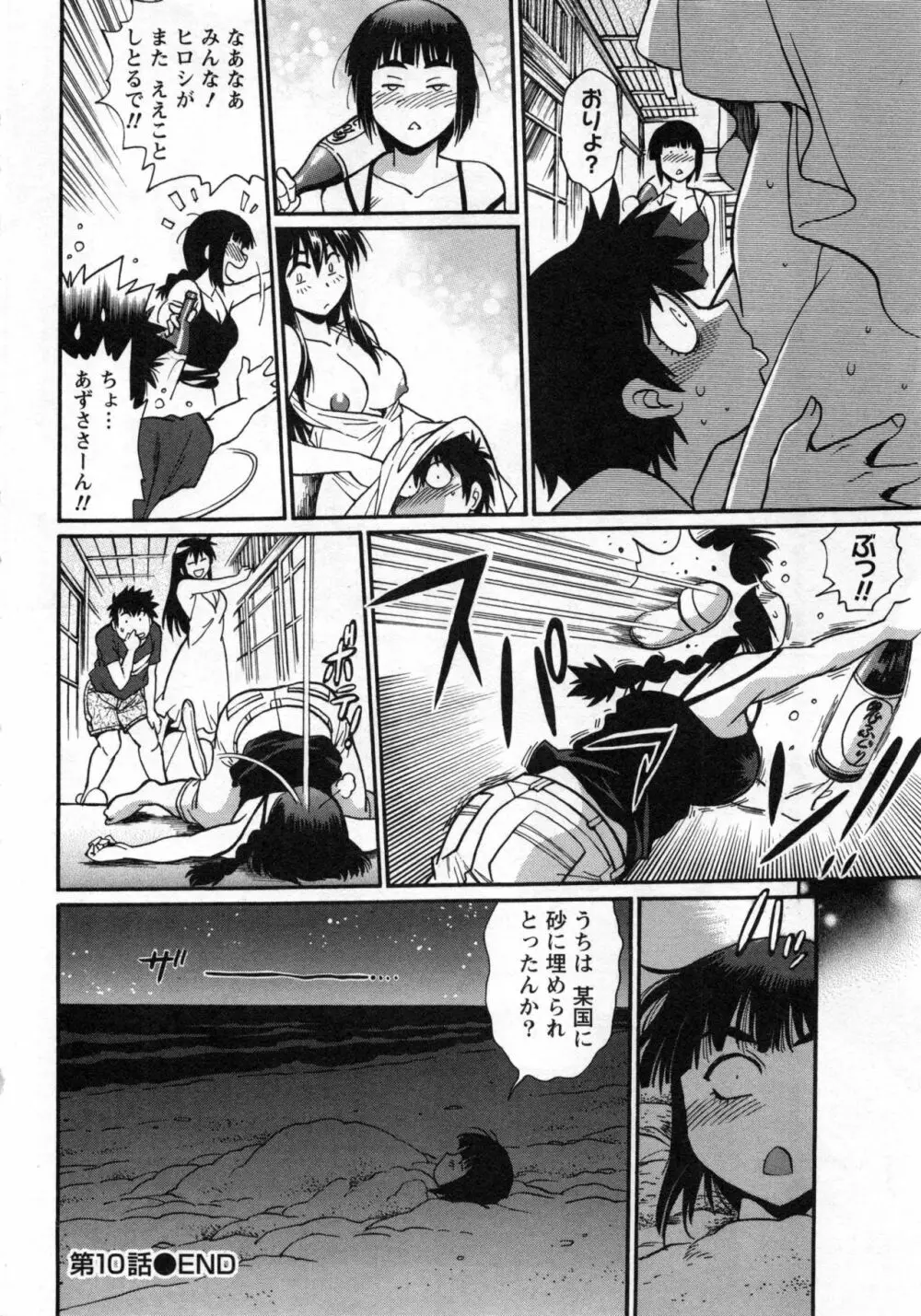 家政婦はママ 2 Page.79