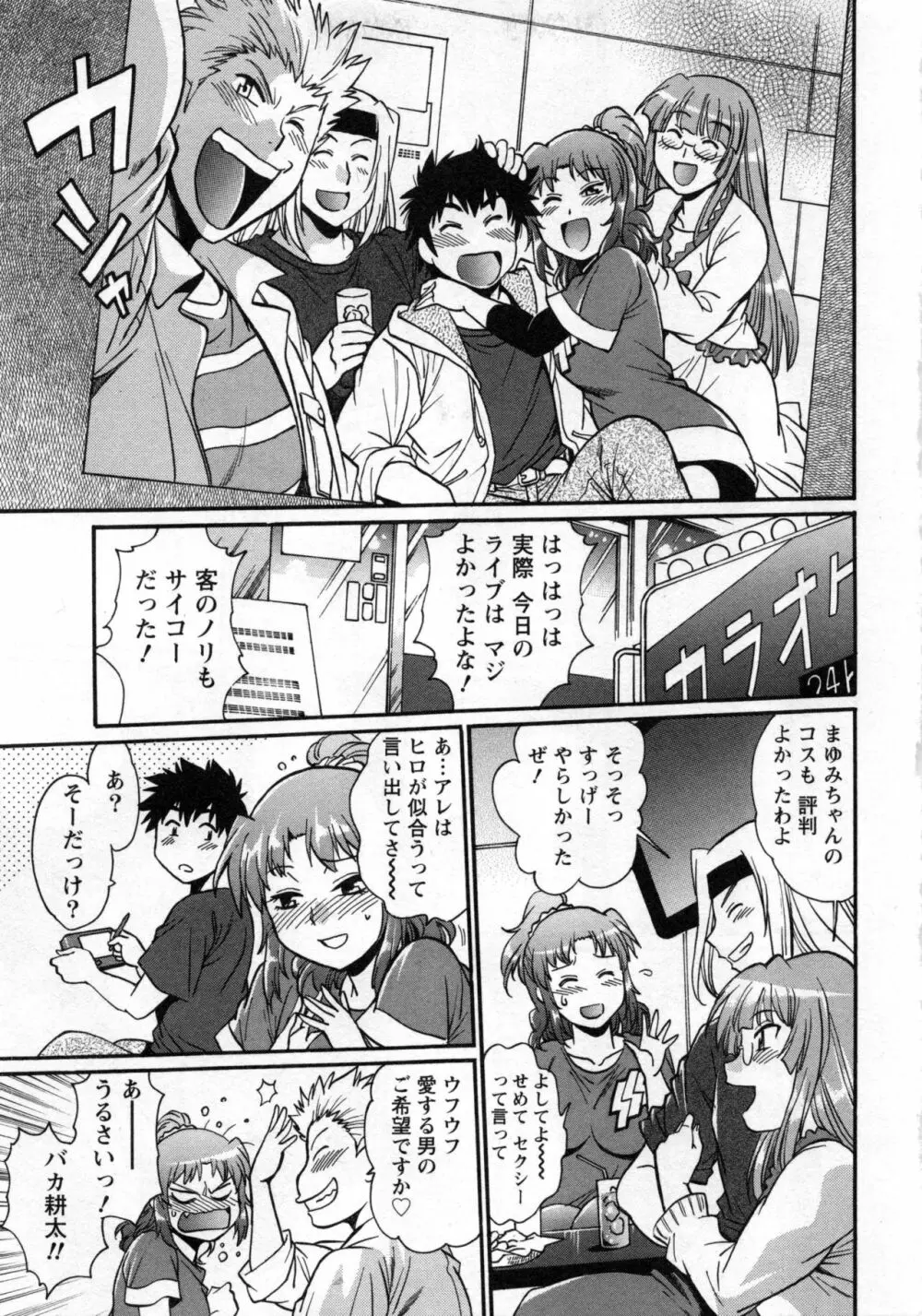 家政婦はママ 2 Page.84