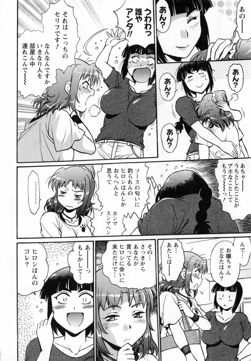 家政婦はママ 2 Page.9