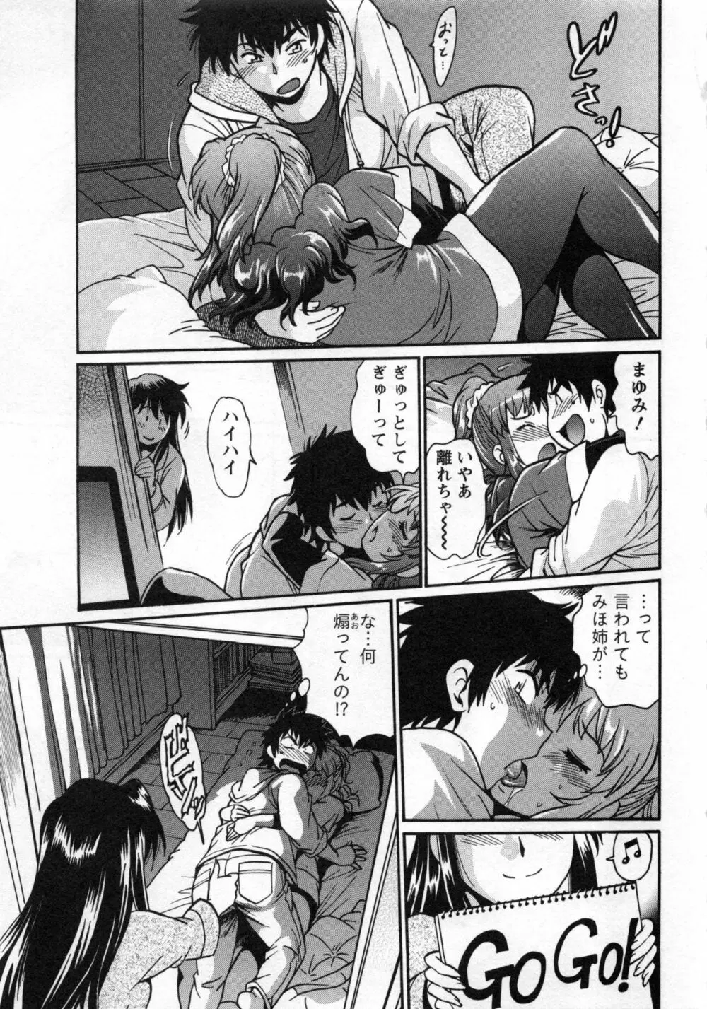 家政婦はママ 2 Page.94