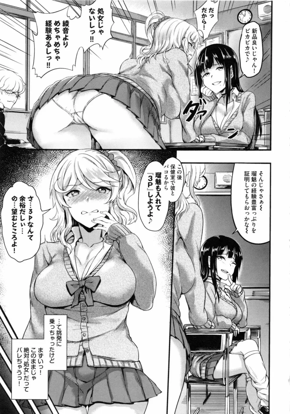 むっつりびっち Page.11