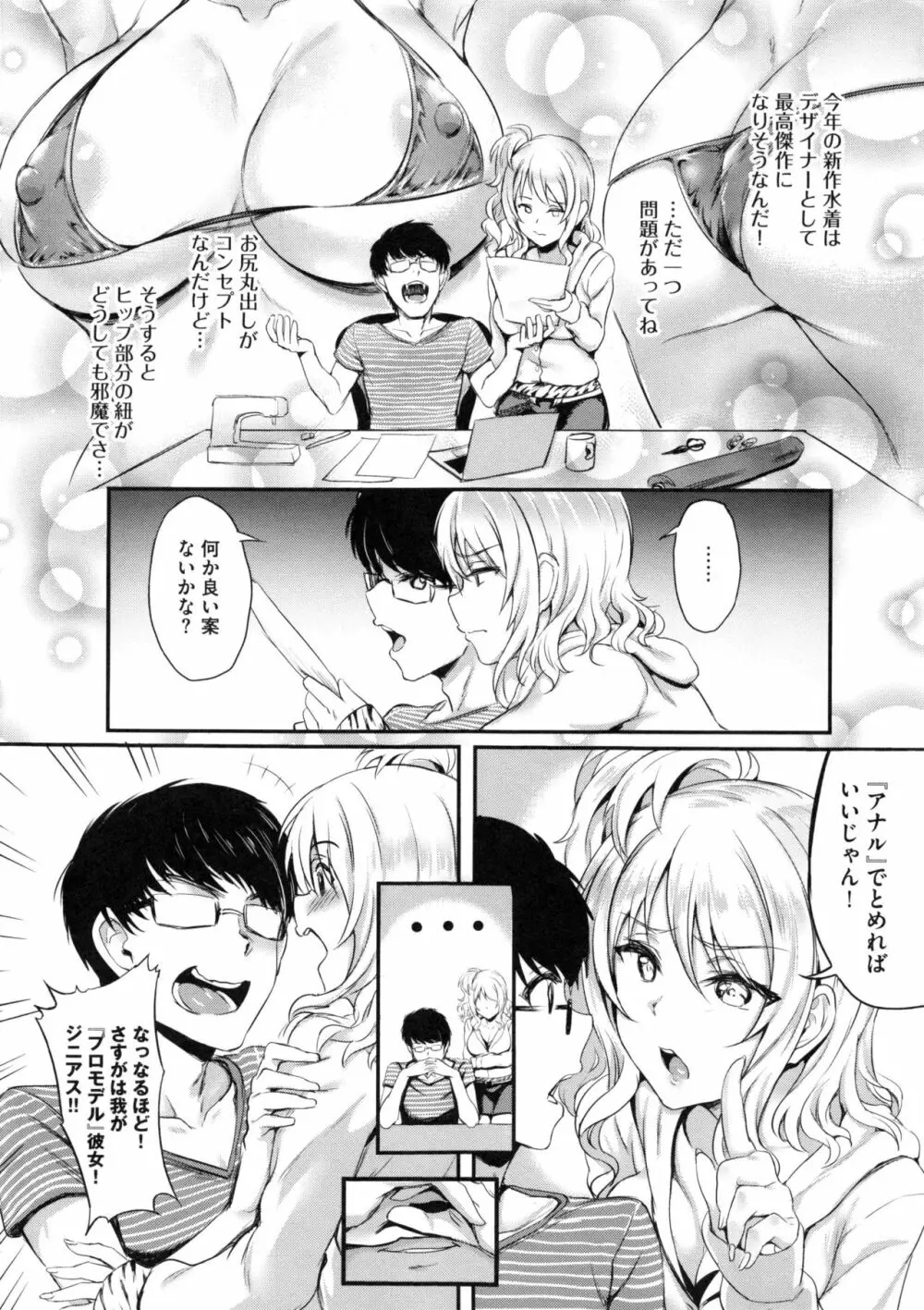 むっつりびっち Page.54