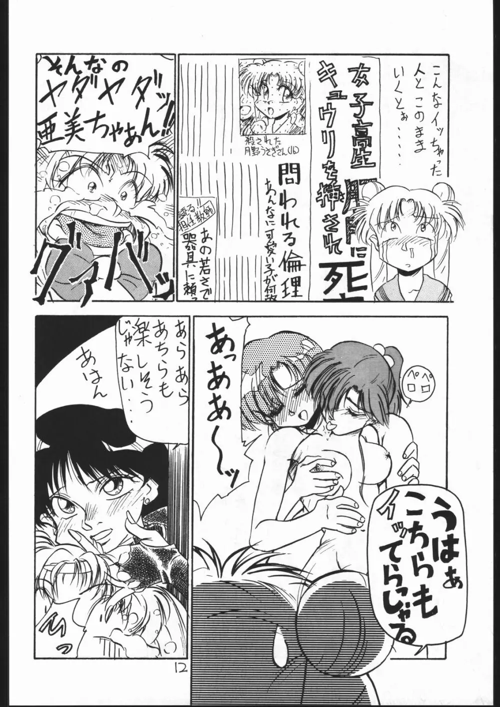 仲冬 Page.11