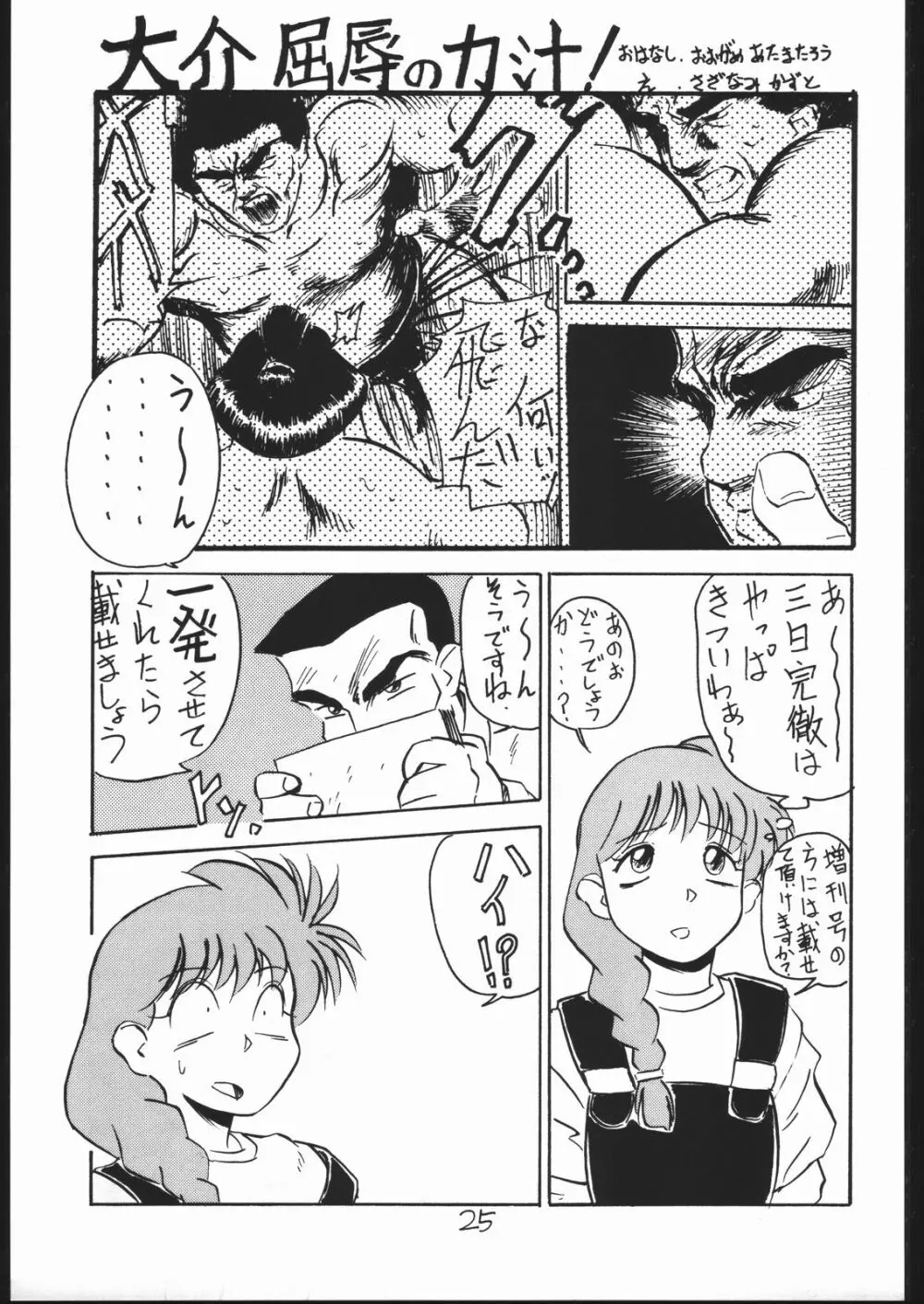 仲冬 Page.24