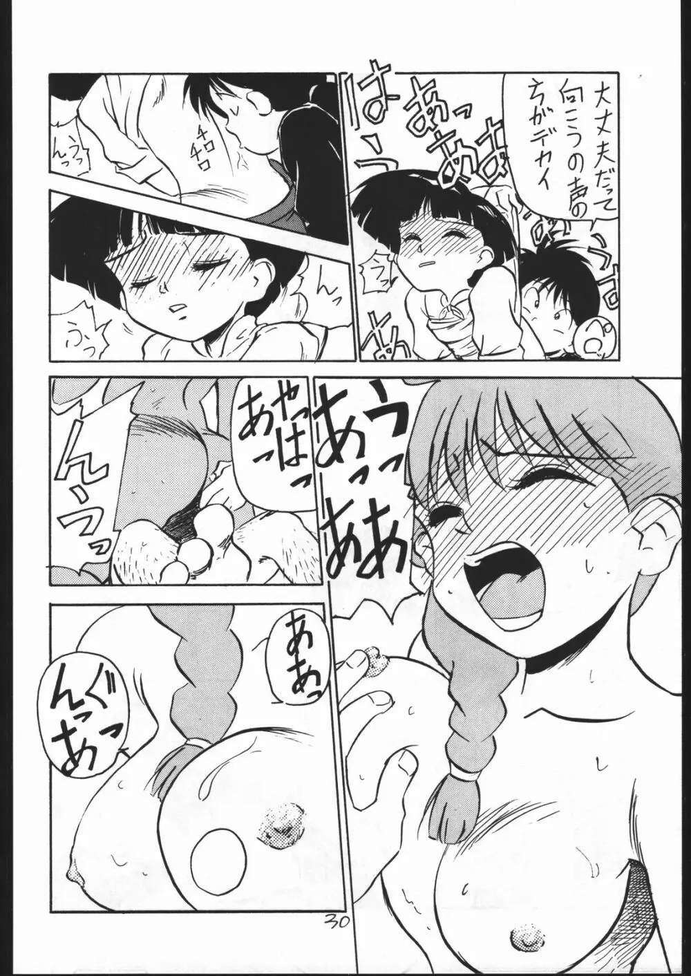 仲冬 Page.29