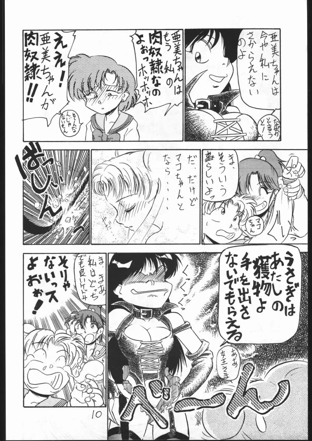 仲冬 Page.9