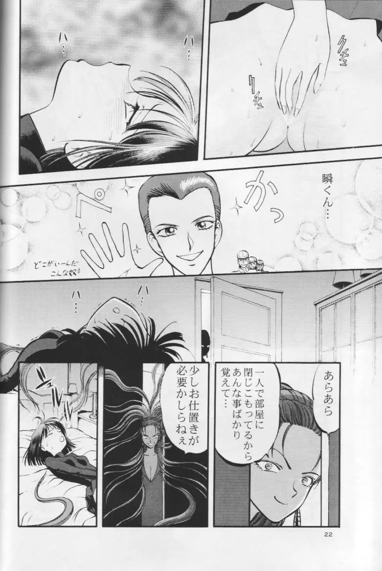 水の回廊 Page.21