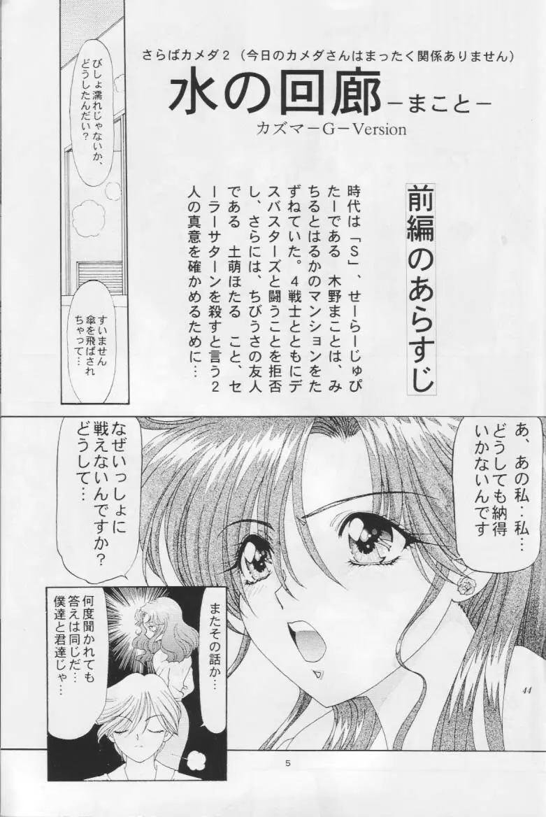 水の回廊 Page.4