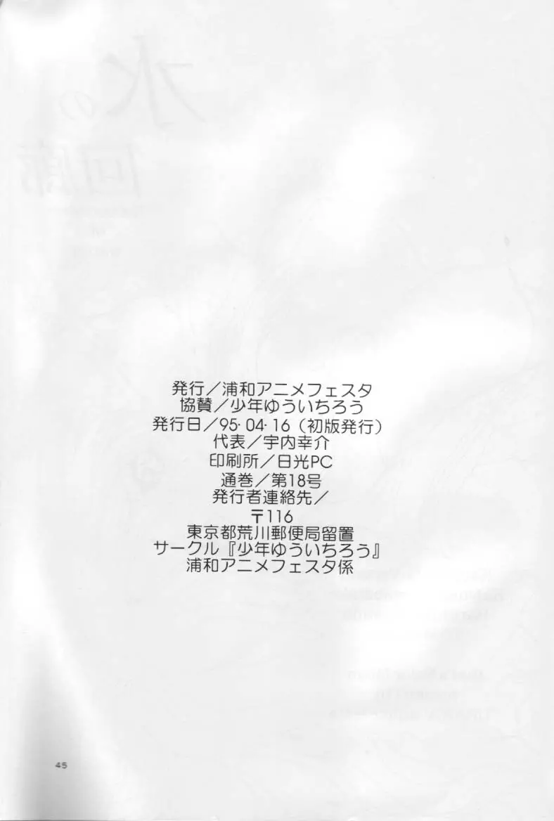 水の回廊 Page.42