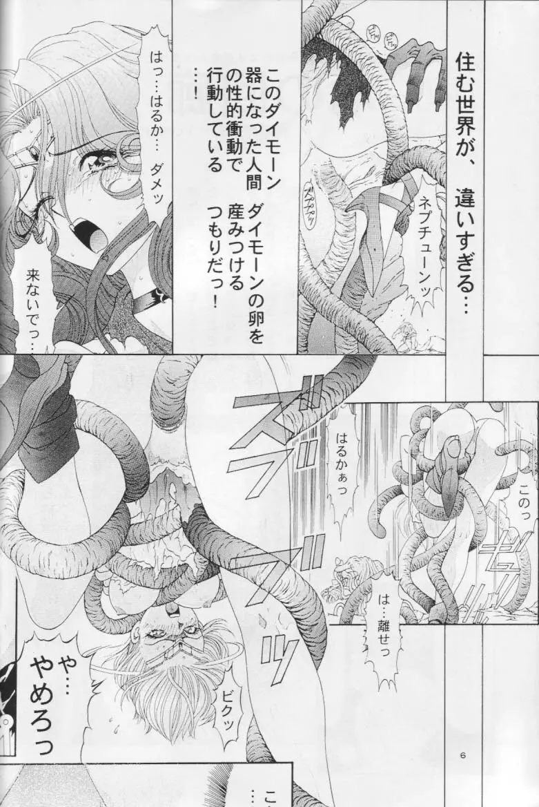 水の回廊 Page.5